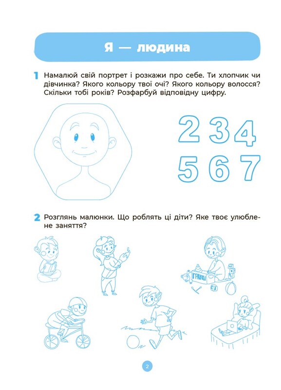 Готуємось до НУШ. Навколишній світ. Робочий зошит. 4-5 років / Олена Шевцова