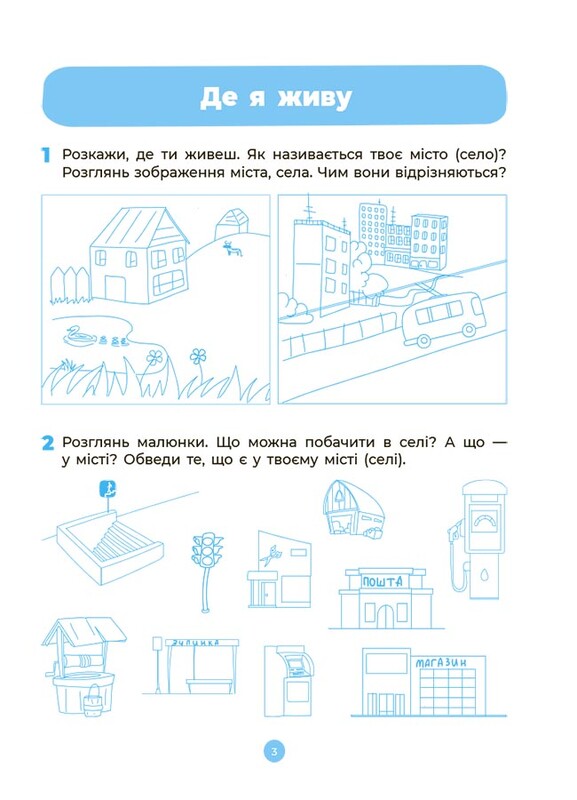 Готуємось до НУШ. Навколишній світ. Робочий зошит. 4-5 років / Олена Шевцова
