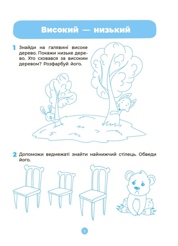 Готуємось до НУШ. Математика. Робочий зошит. 3-4 років / Анна Погоріла