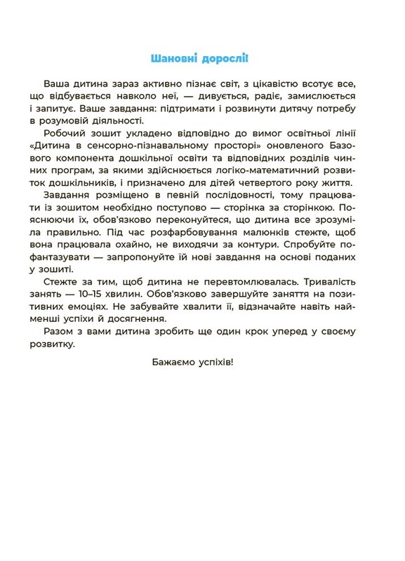 Готуємось до НУШ. Математика. Робочий зошит. 3-4 років / Анна Погоріла