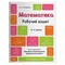 Фото - Готуємось до НУШ. Математика. Робочий зошит. 3-4 років / Анна Погоріла | click.ua
