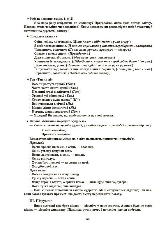 Готуємось до НУШ. Конспекти занять в групі середнього дошкільного віку. 4-5 років / Анна Погоріла