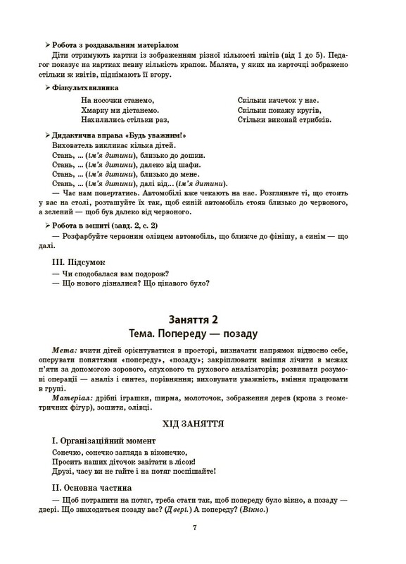 Готуємось до НУШ. Конспекти занять в групі середнього дошкільного віку. 4-5 років / Анна Погоріла