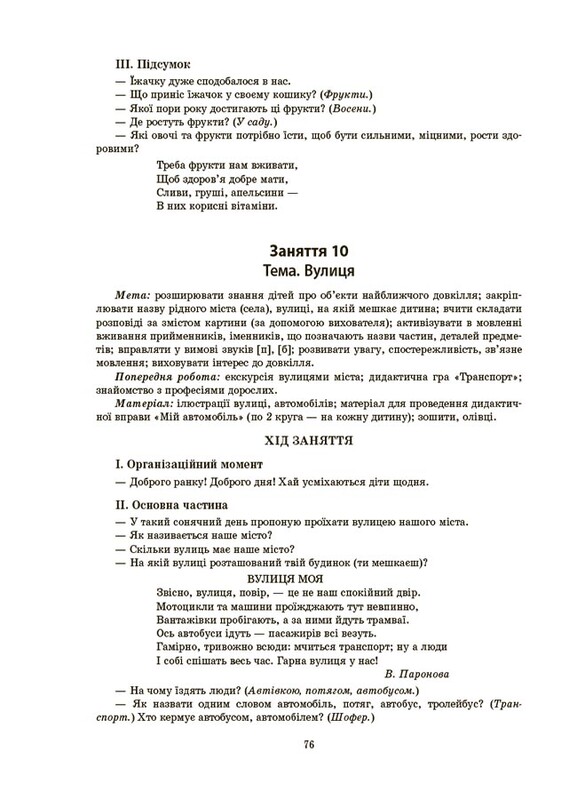 Готуємось до НУШ. Конспекти занять у групі молодшого дошкільного віку. 3-4 роки / Анна Погоріла