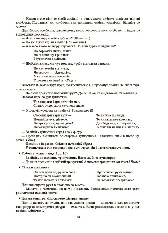 Готуємось до НУШ. Конспекти занять у групі молодшого дошкільного віку. 3-4 роки / Анна Погоріла