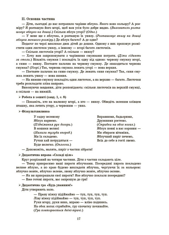 Готуємось до НУШ. Конспекти занять у групі молодшого дошкільного віку. 3-4 роки / Анна Погоріла