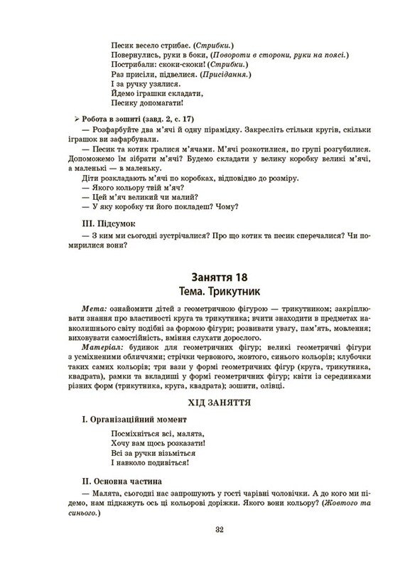 Готуємось до НУШ. Конспекти занять у групі молодшого дошкільного віку. 3-4 роки / Анна Погоріла