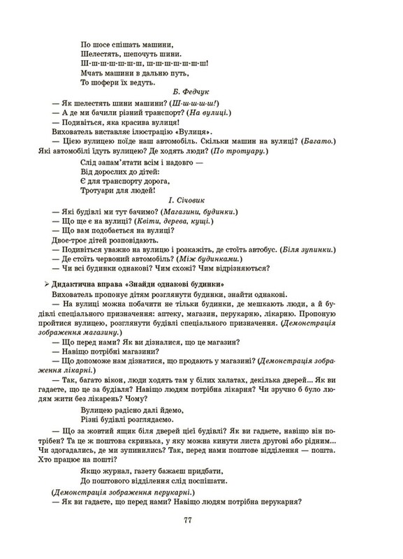 Готуємось до НУШ. Конспекти занять у групі молодшого дошкільного віку. 3-4 роки / Анна Погоріла