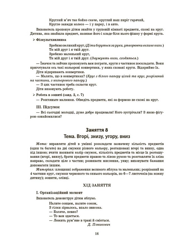 Готуємось до НУШ. Конспекти занять у групі молодшого дошкільного віку. 3-4 роки / Анна Погоріла