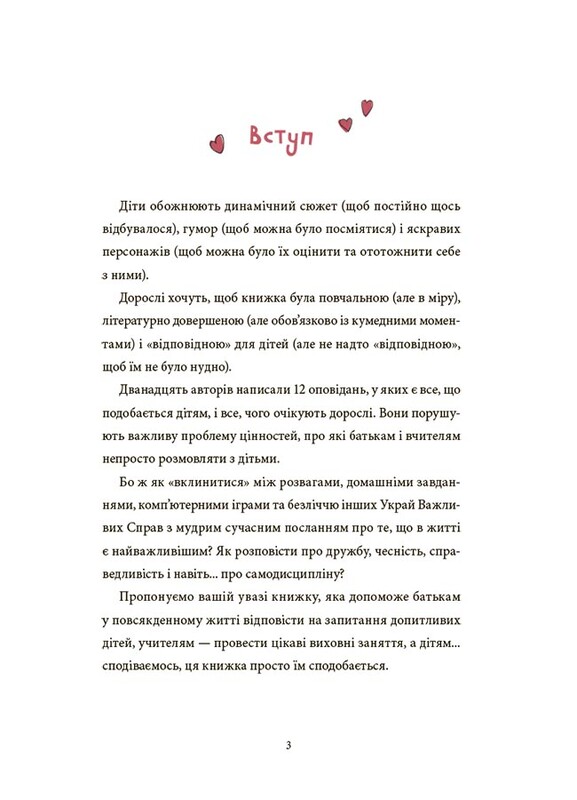 12 важливих історій. Що таке життєві цінності
