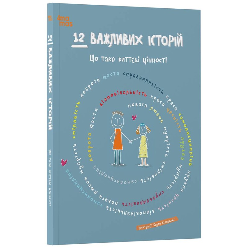 12 важливих історій. Що таке життєві цінності