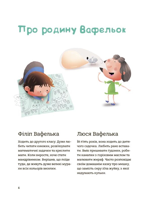 Родина Вафельок. Гарні манери для дітей / Йоанна Кшижанек