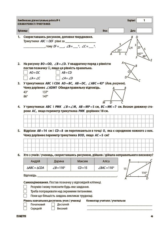 Оцінювання. Усі діагностувальні роботи. Алгебра. Геометрія. 7 клас / Ольга Старова