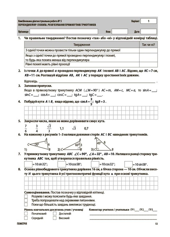 Оцінювання. Усі діагностувальні роботи. Алгебра. Геометрія. 8 клас / Ольга Старова