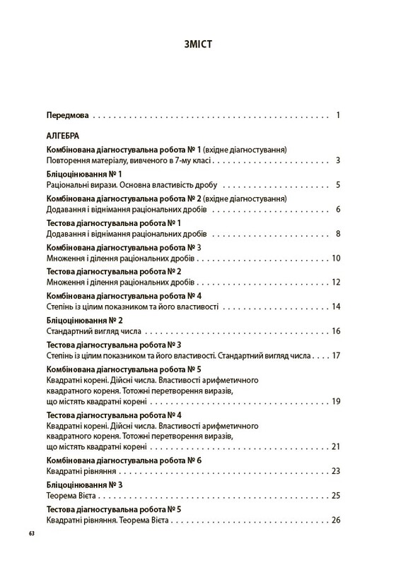 Оцінювання. Усі діагностувальні роботи. Алгебра. Геометрія. 8 клас / Ольга Старова