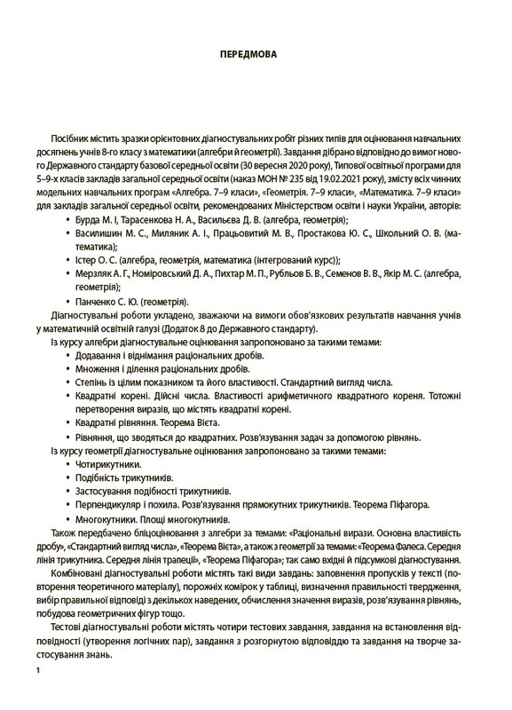 Оцінювання. Усі діагностувальні роботи. Алгебра. Геометрія. 8 клас / Ольга Старова