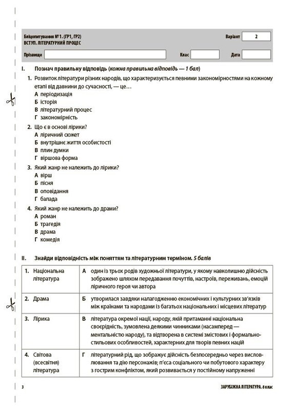 Оцінювання. Усі діагностувальні роботи. Зарубіжна література. 8 клас / Марина Коновалова, Галина Фефілова