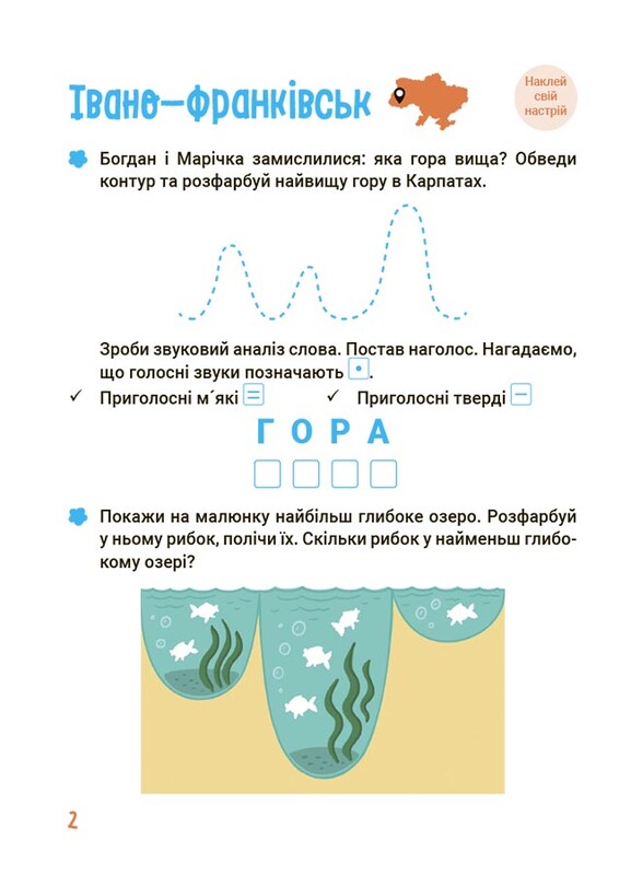 Літо майбутніх першокласників. Подорожуємо Україною / Анна Васильцова, Вікторія Єфіменко