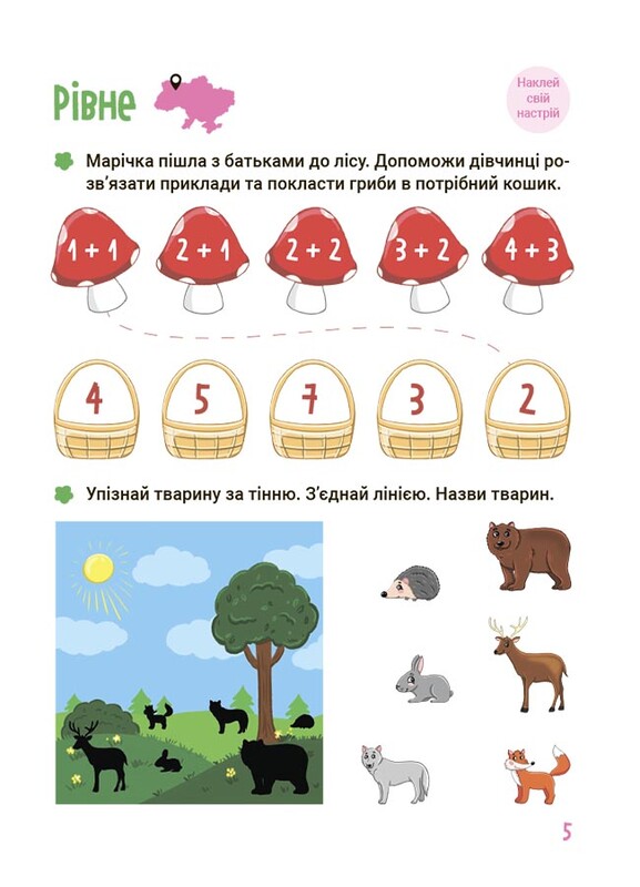 Літо майбутніх першокласників. Подорожуємо Україною / Анна Васильцова, Вікторія Єфіменко