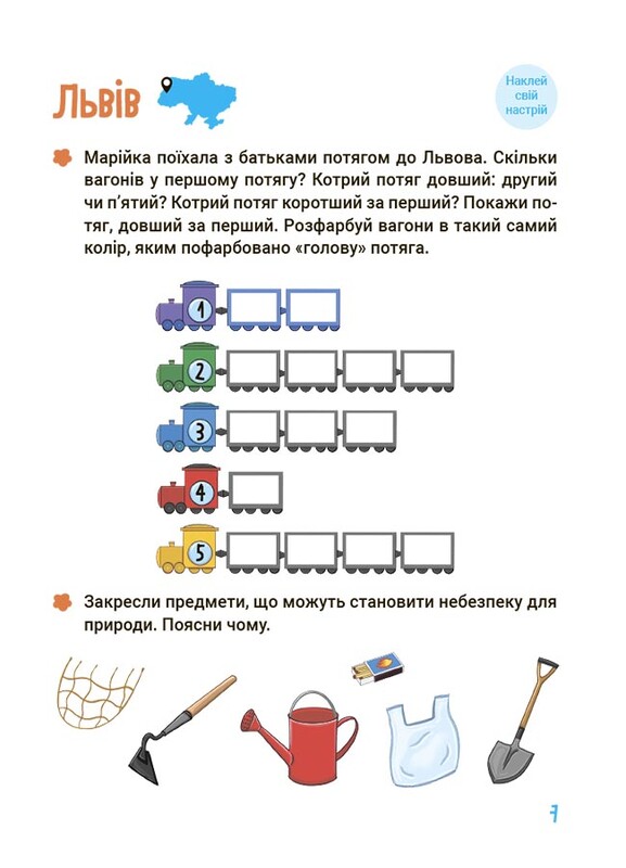 Літо майбутніх першокласників. Подорожуємо Україною / Анна Васильцова, Вікторія Єфіменко