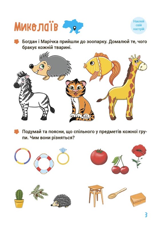Літо майбутніх першокласників. Подорожуємо Україною / Анна Васильцова, Вікторія Єфіменко