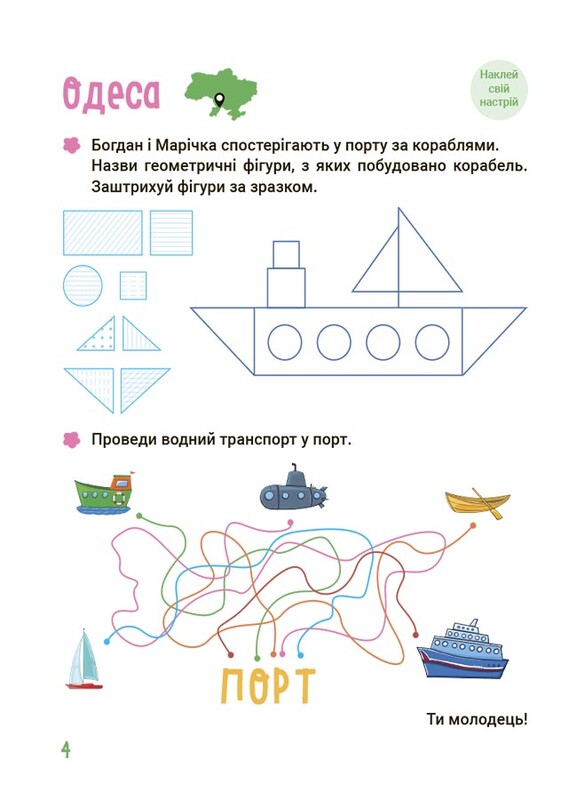 Літо майбутніх першокласників. Подорожуємо Україною / Анна Васильцова, Вікторія Єфіменко
