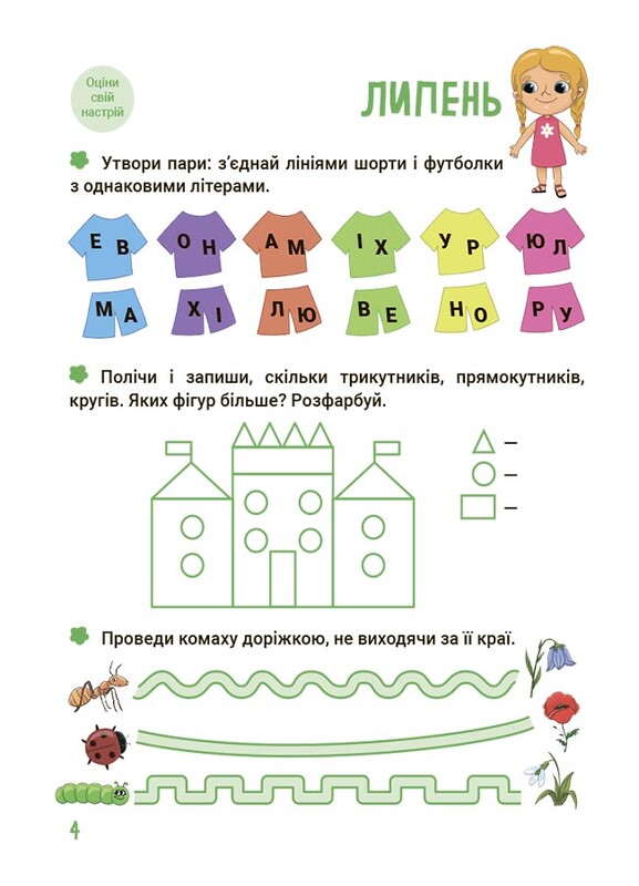 Літо майбутніх першокласників. Подорожуємо порами року / Анна Васильцова, Вікторія Єфіменко