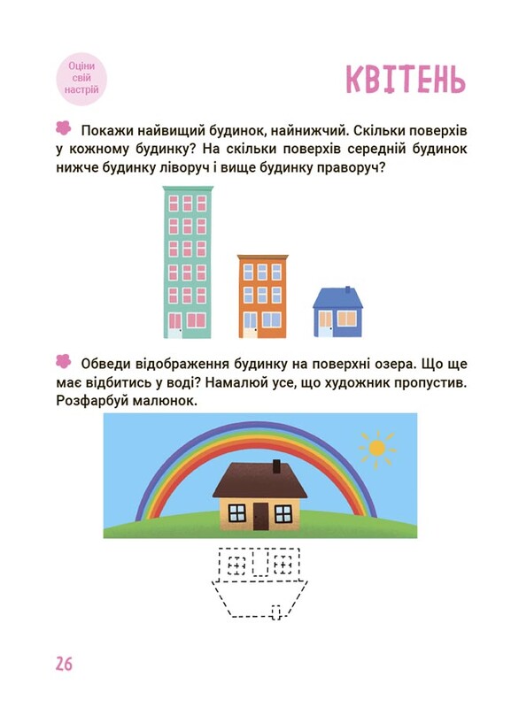 Літо майбутніх першокласників. Подорожуємо порами року / Анна Васильцова, Вікторія Єфіменко