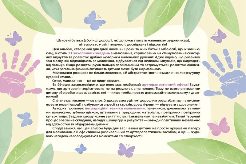 Мої перші малюнки. Альбом для дітей. 2-3 роки / Каріна Фролова-Чередняк