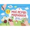 Фото - Мої перші малюнки. Альбом для дітей. 2-3 роки / Каріна Фролова-Чередняк | click.ua