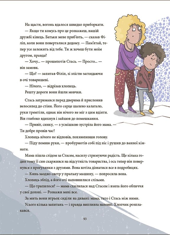 12 дитячих викликів. Як долати життєві труднощі