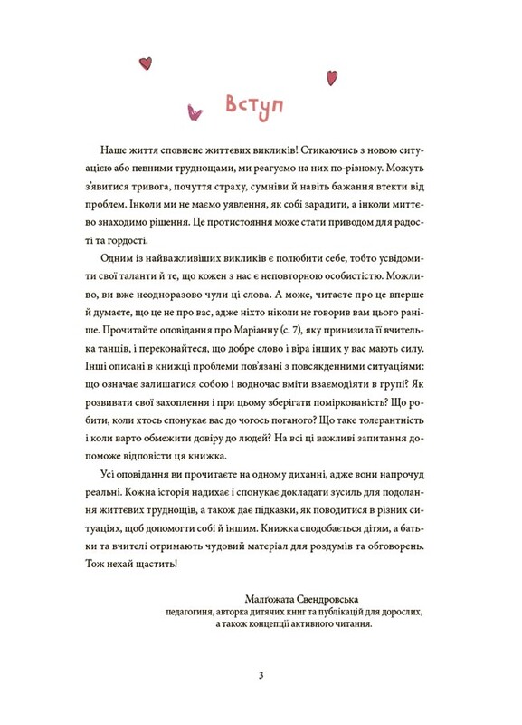 12 дитячих викликів. Як долати життєві труднощі