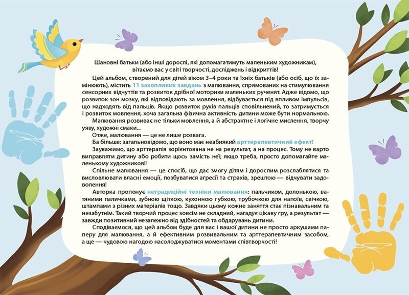 Мої перші малюнки. Альбом для дітей. 3-4 роки / Каріна Фролова-Чередняк
