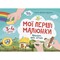 Фото - Мої перші малюнки. Альбом для дітей. 3-4 роки / Каріна Фролова-Чередняк | click.ua