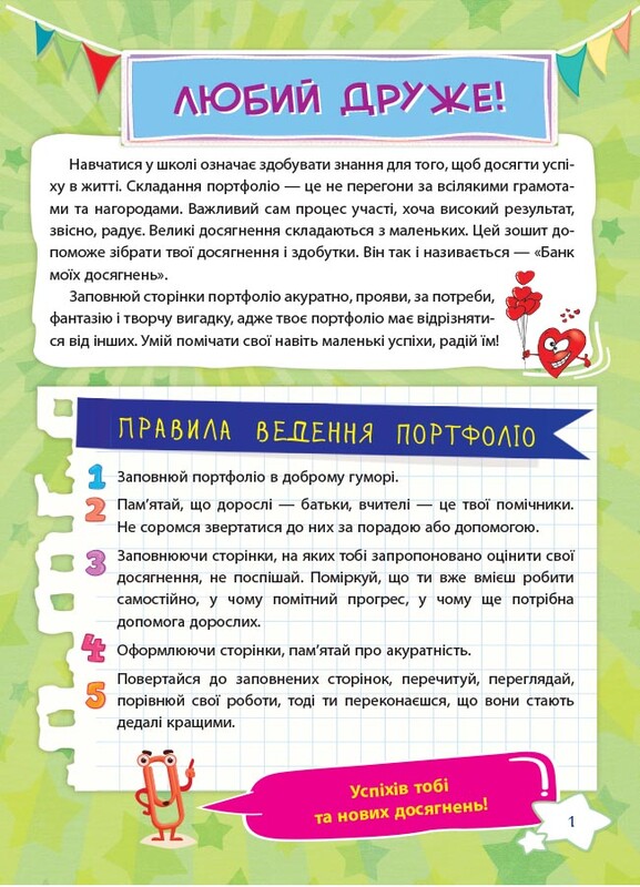 Банк моїх досягнень. 3 клас. Портфоліо / Лариса Шелкова