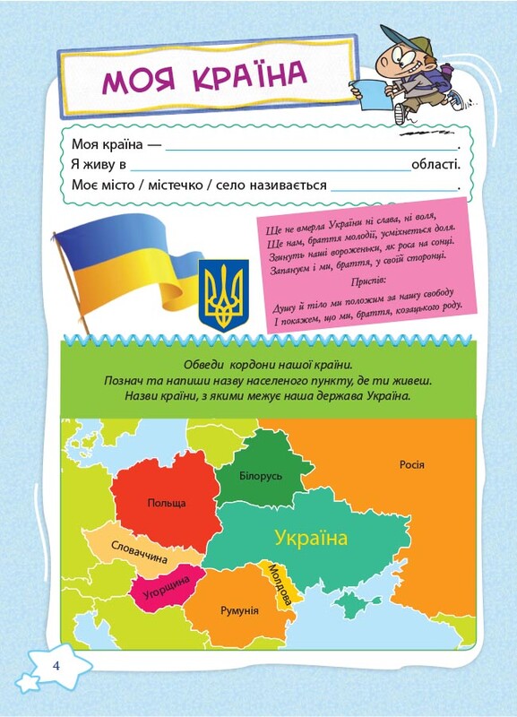 Банк моїх досягнень. 3 клас. Портфоліо / Лариса Шелкова