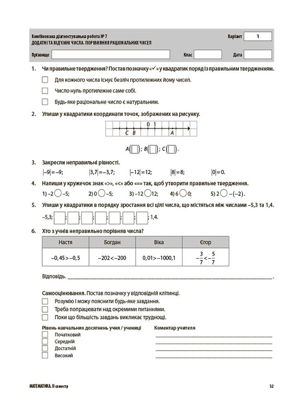 Оцінювання. Усі діагностувальні роботи. Математика. 6 клас / Ольга Старова