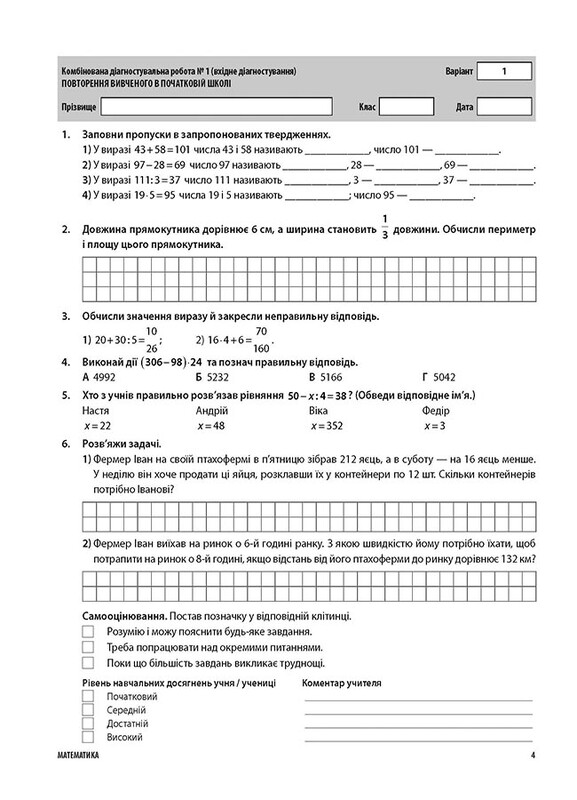Оцінювання. Усі діагностувальні роботи. Математика. 5 клас / Ольга Старова