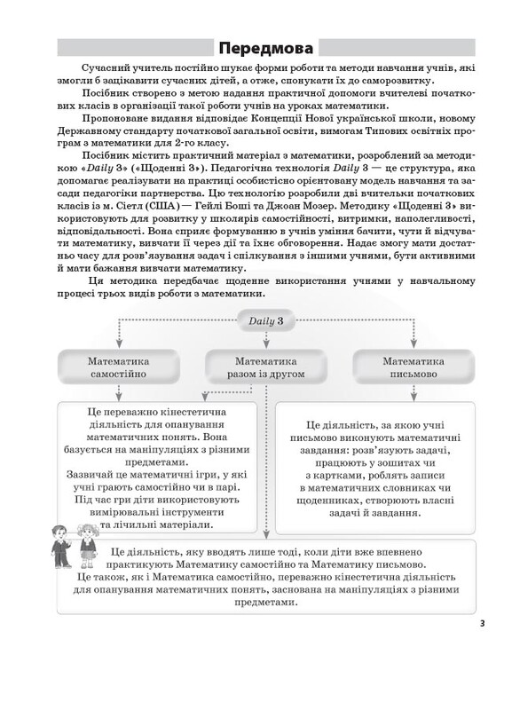 Дидактичні матеріали. Щоденні 3. 2 клас. Частина 1