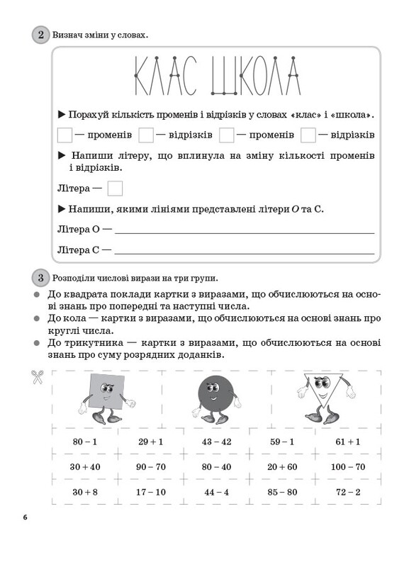 Дидактичні матеріали. Щоденні 3. 2 клас. Частина 1