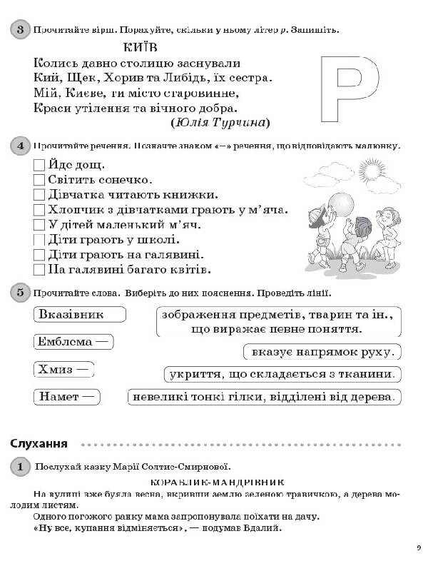 Дидактичні матеріали. Щоденні 5. 1 клас. Частина 2