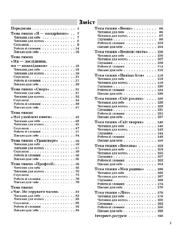 Дидактичні матеріали. Щоденні 5. 1 клас. Частина 2