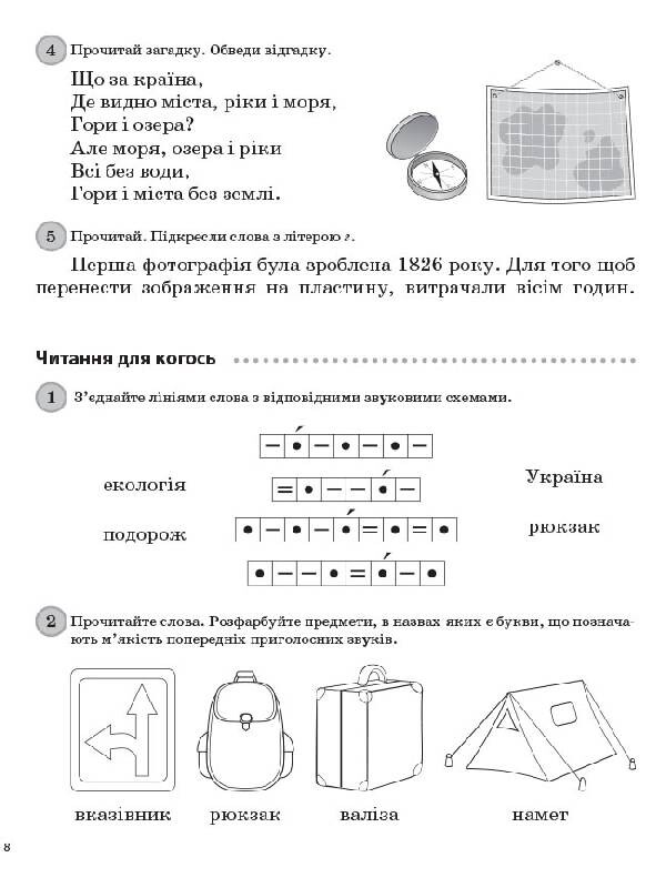 Дидактичні матеріали. Щоденні 5. 1 клас. Частина 2