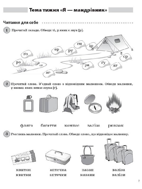 Дидактичні матеріали. Щоденні 5. 1 клас. Частина 2