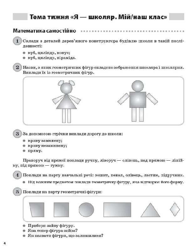 Дидактичні матеріали. Щоденні 3. 1 клас. Частина 1