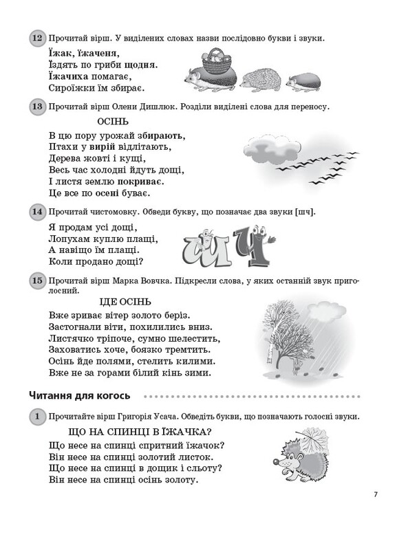 Дидактичні матеріали. Щоденні 5. 2 клас. Частина 1