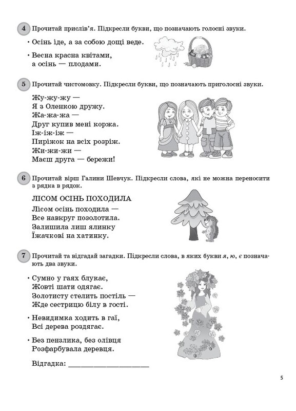 Дидактичні матеріали. Щоденні 5. 2 клас. Частина 1