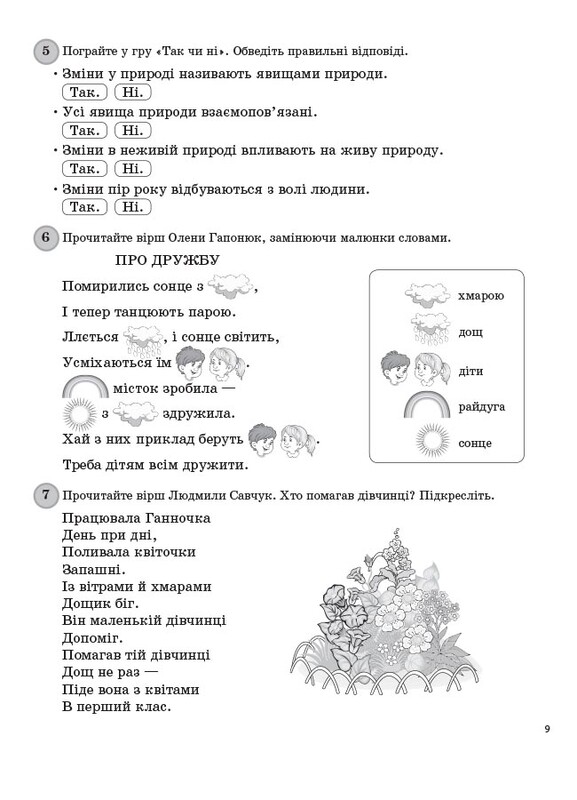 Дидактичні матеріали. Щоденні 5. 2 клас. Частина 1