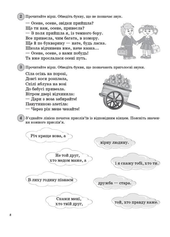 Дидактичні матеріали. Щоденні 5. 2 клас. Частина 1