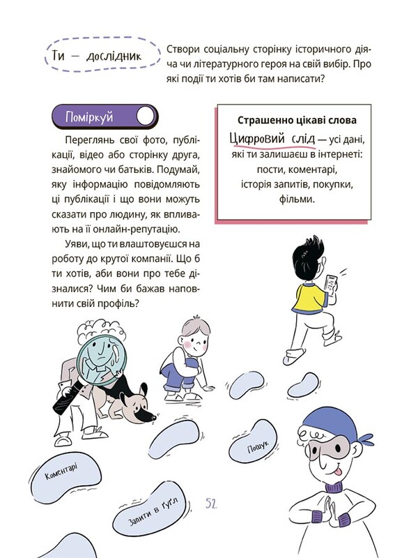 Межі соцмережі. Медіаграмотність для дітей / Олена Хобта